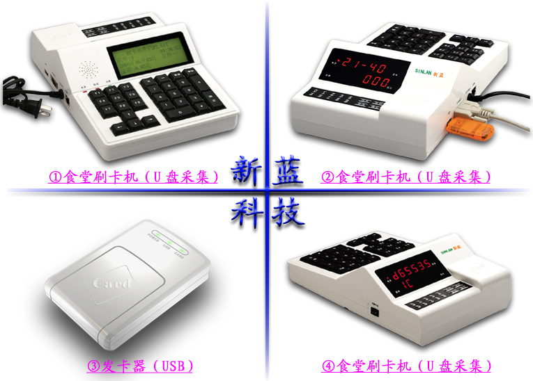 新蓝多款消费机功能多样化