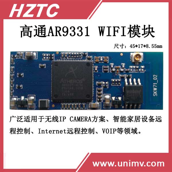 高通9331WiFi智能家居模块