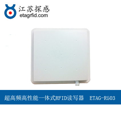 江苏探感超高频高性能一体式RFID读写器