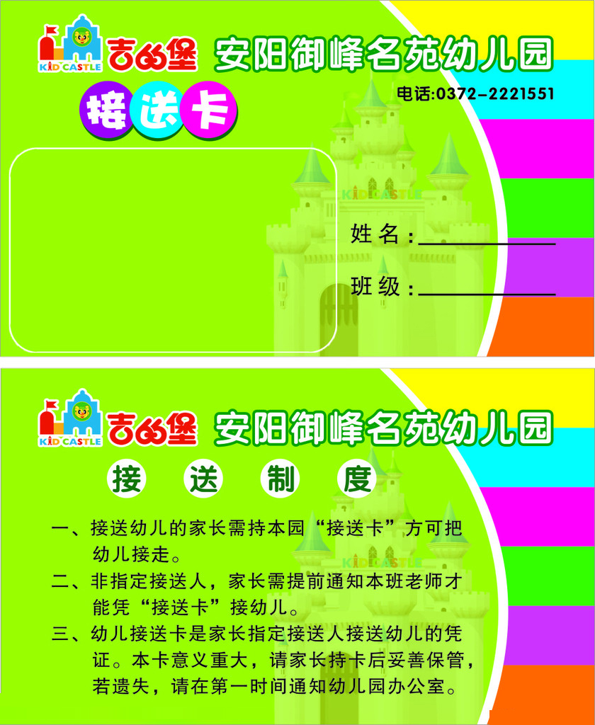 幼儿园接送卡价格，做幼儿园接送卡，幼儿园接送卡厂家