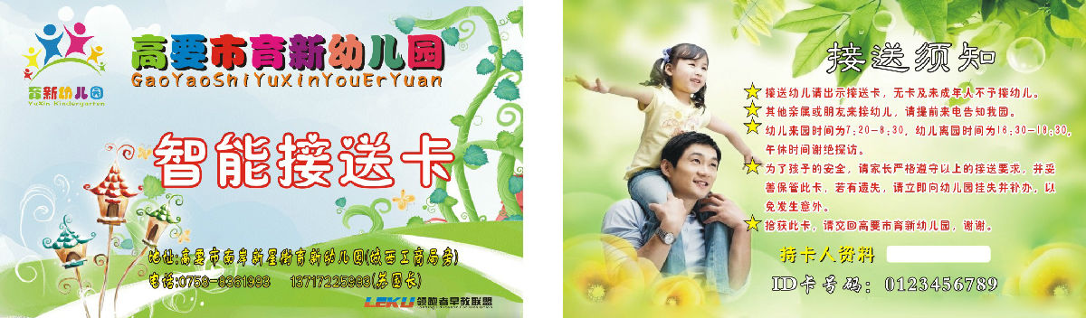 供应幼儿园接送卡制作，幼儿园接送ic卡制作，幼儿园接送id卡制作