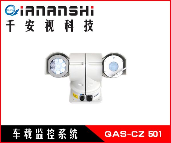 法院警车专用车载高清云台