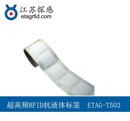 超高频RFID抗液体标签