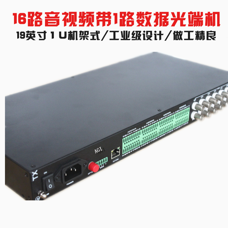 16路音视频光端机 16路视频带16路音频  