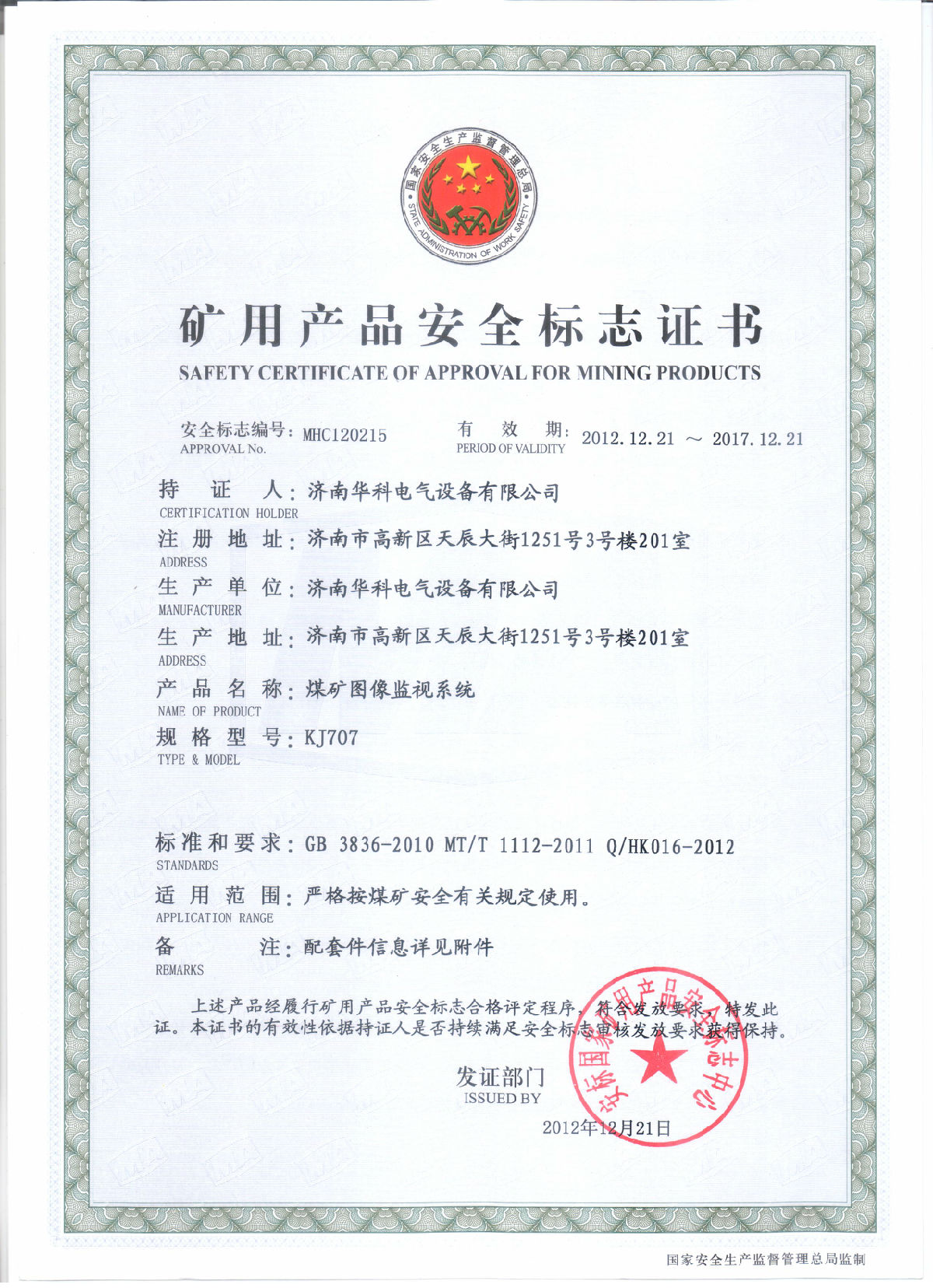 斜井监控，煤矿斜巷监控系统