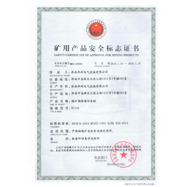 煤矿调度，井下调度，KT124煤矿调度通信系统