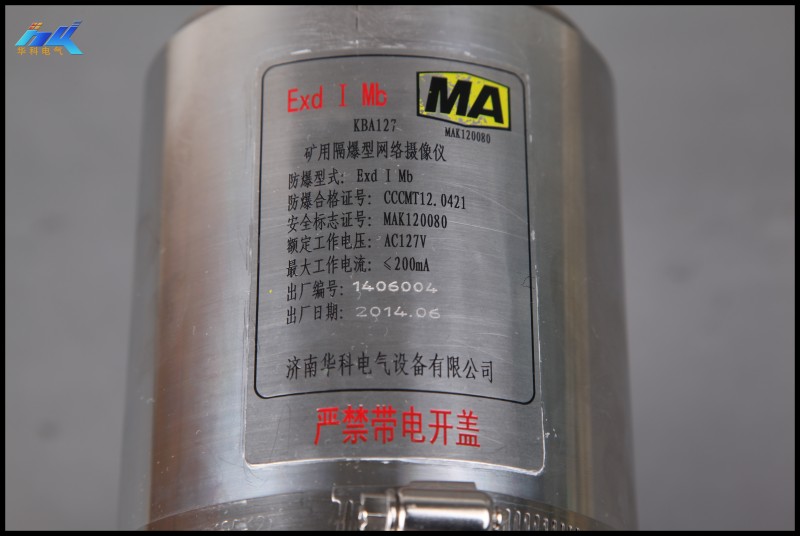 防爆摄像仪-KBA127矿用隔爆型网络摄像仪