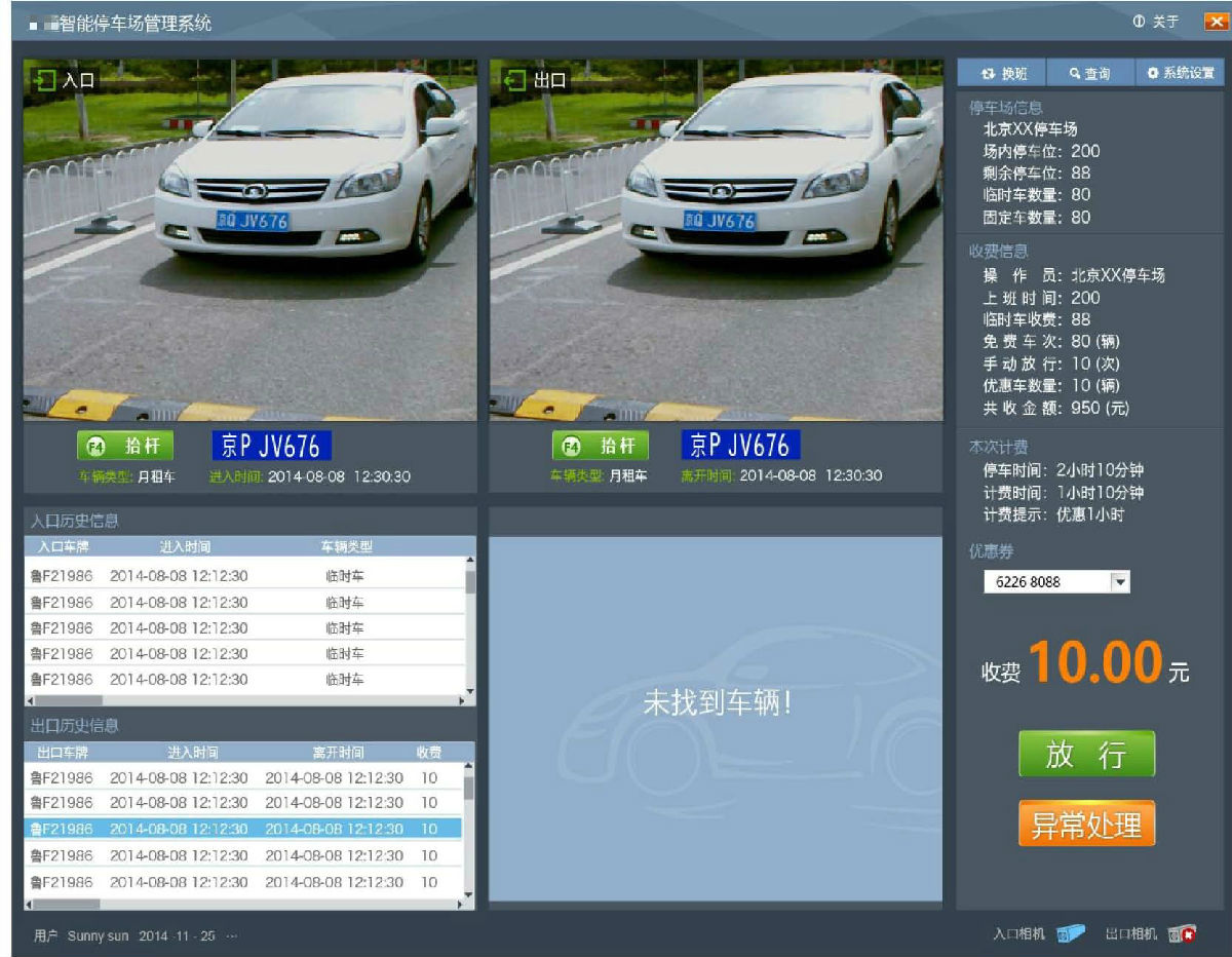 易泊车牌识别停车计费系统