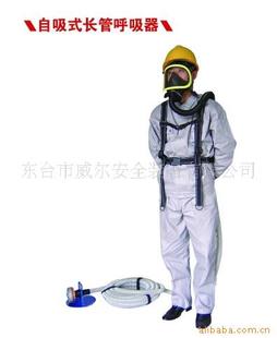 供应自吸式长管呼吸器