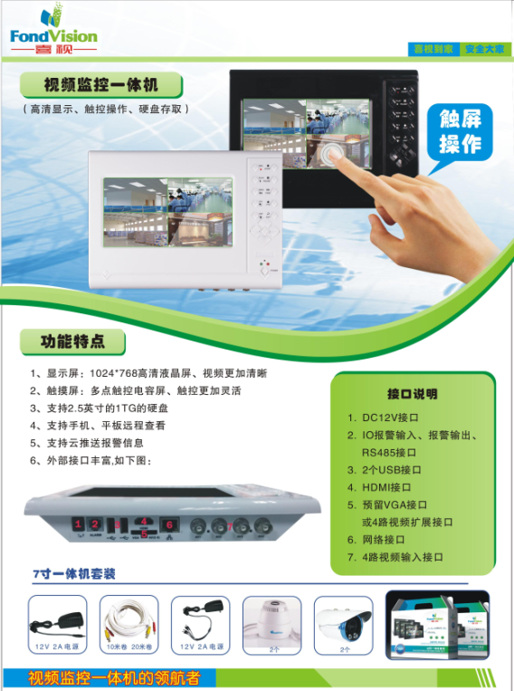 喜视 DVR监控录像一体机套装