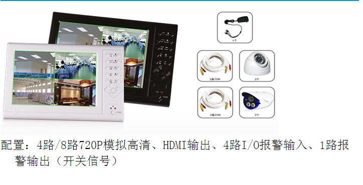 喜视 AHD百万高清一体机套装