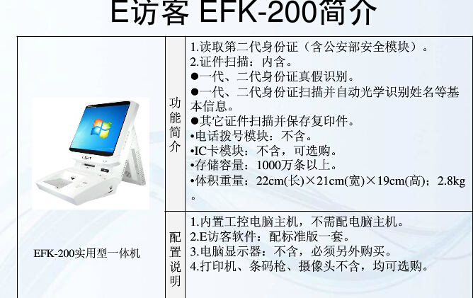 常州市访客一体机，访客管理中软e访客 身份证阅读器