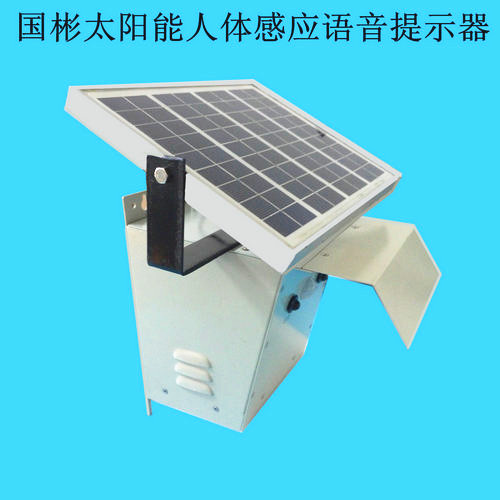 太阳能森林防火宣传语音提示器