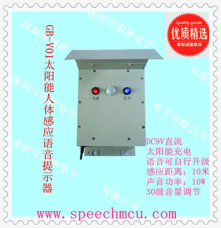 大阳能红外报警器、防盗报警语音提示