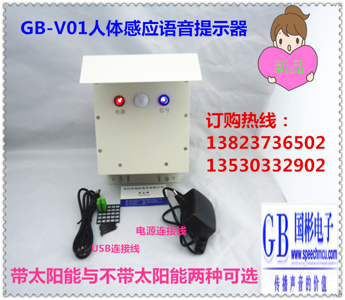 人体感应语音提示防盗报警器