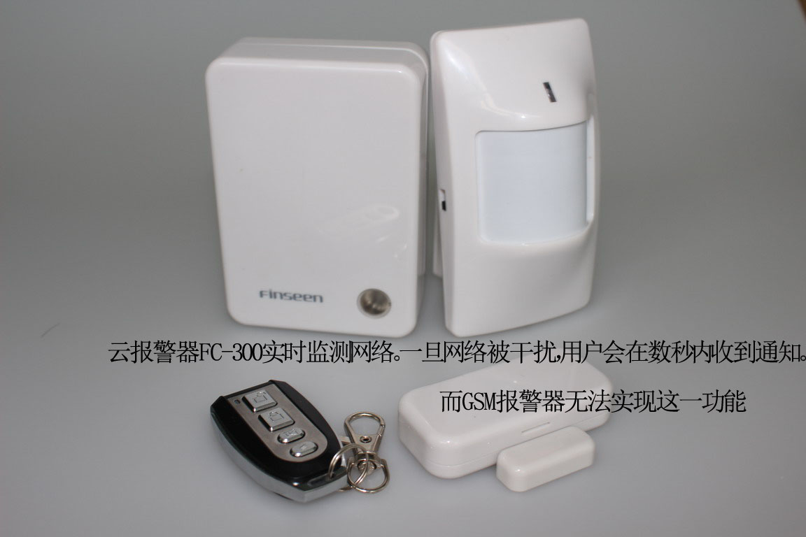 最好的防盗系统U1云报警器