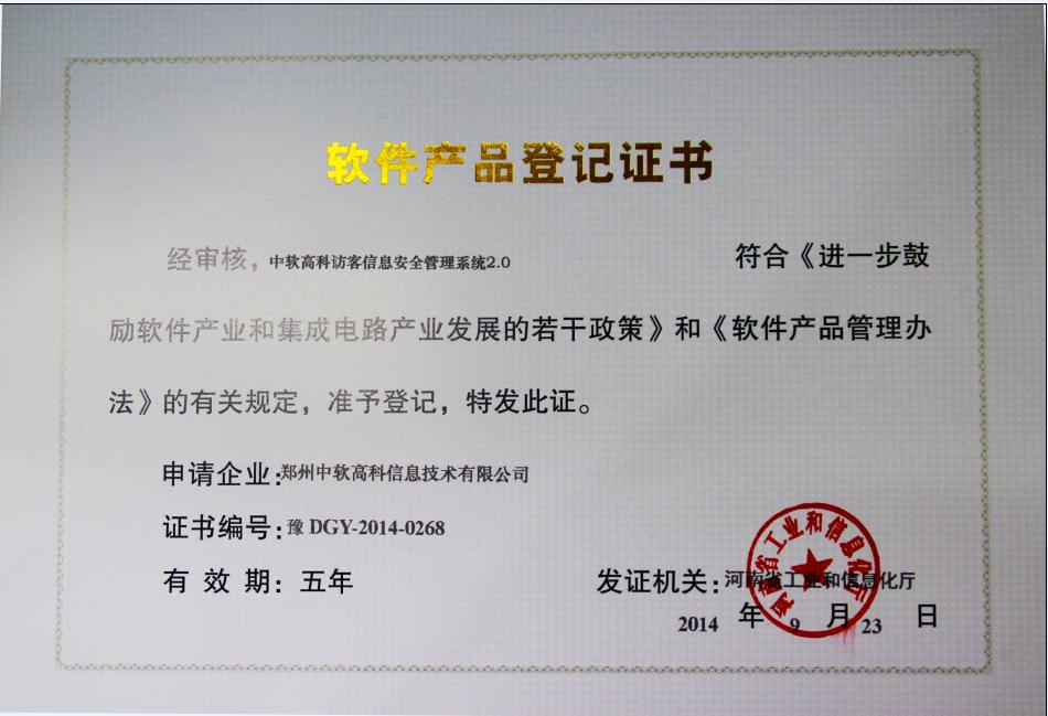 访客机 学校门卫访客管理系统 哈尔滨访客机厂家