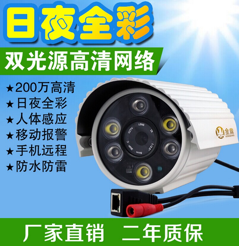 高清网络双光源摄像头日夜全彩白光灯监控摄像