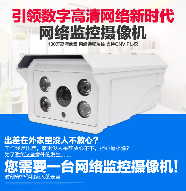 960P网络摄像机 安防摄像机 监控摄像头