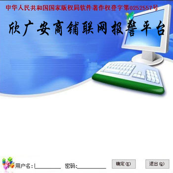 建设平安城市接警中心 实现城市联网报警