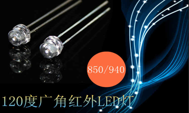 IPC网络摄像头IR红外灯850鼎元红外夜视补光灯珠