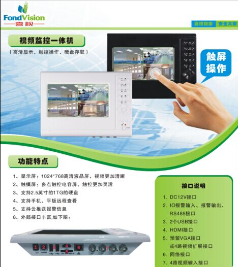 喜视触摸屏NVR一体机