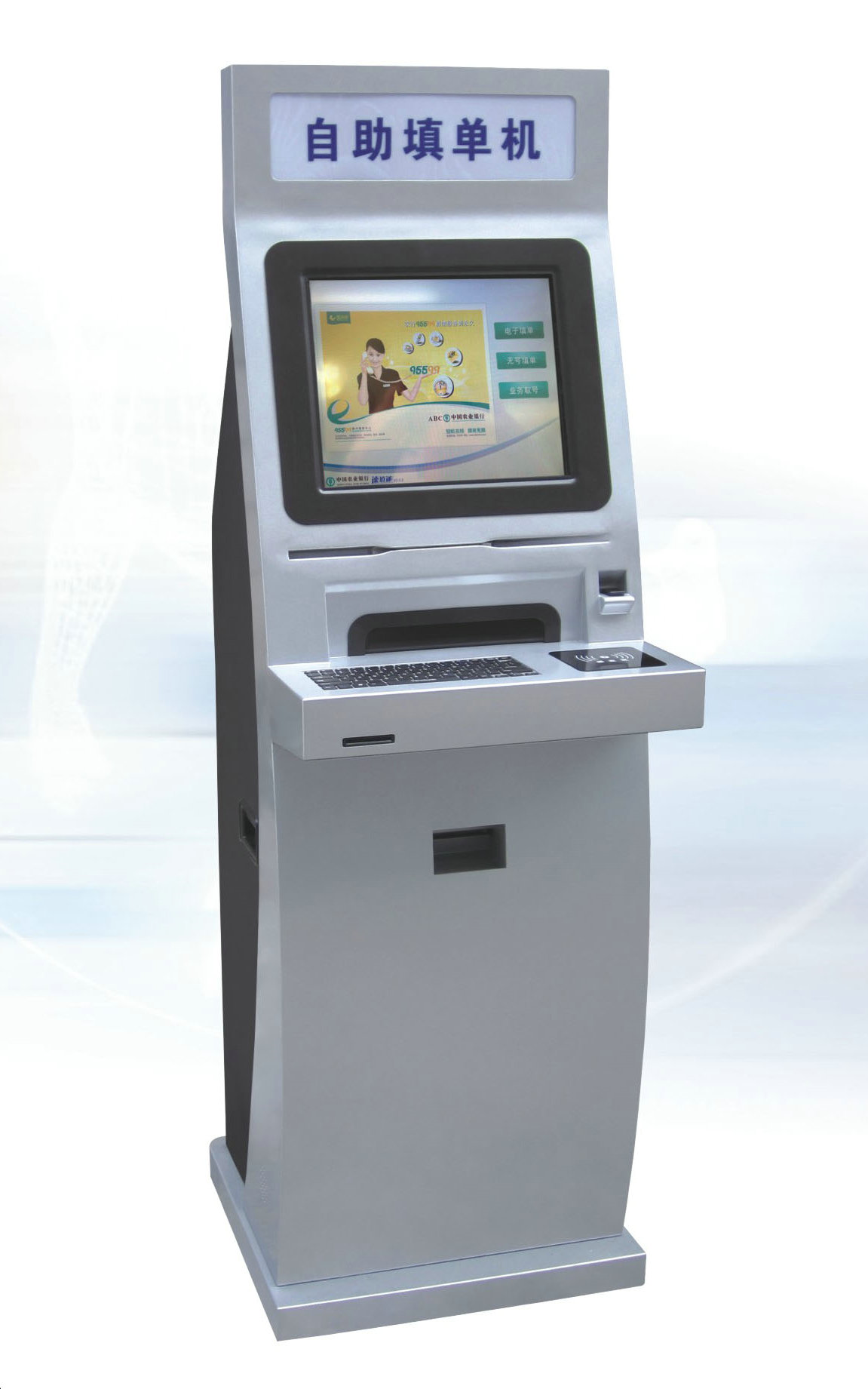 银行自助填单机