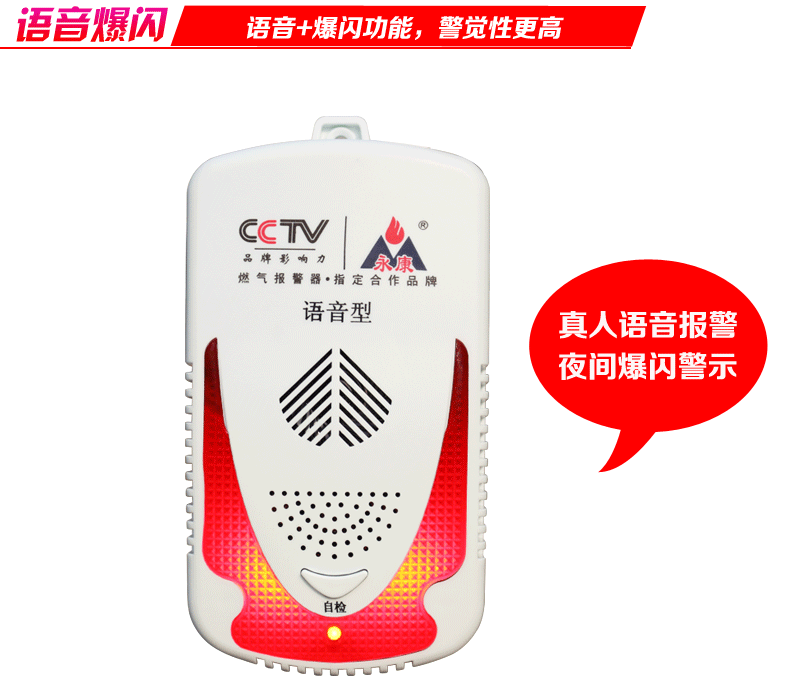 智能语音款燃气报警器-永康牌厂家低价批发