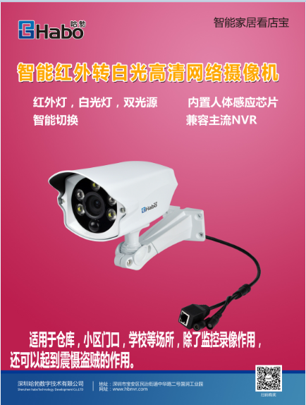 智能红外转白光高清网络摄像机