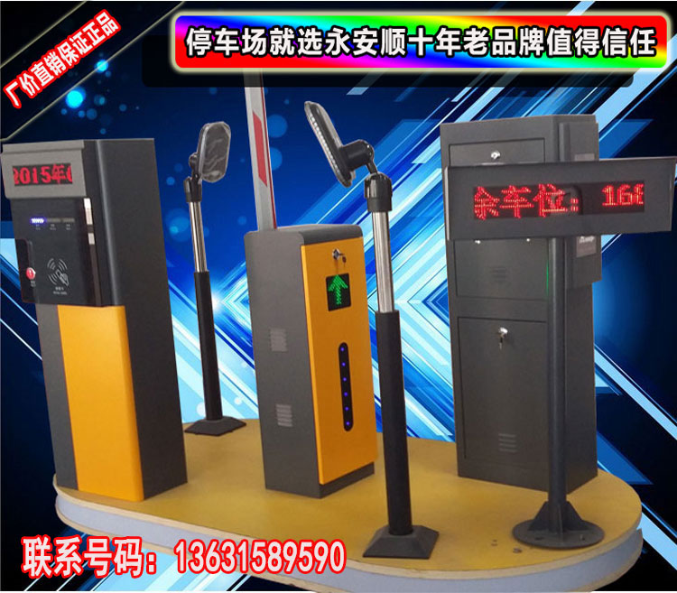 停车场 收费管理系统
