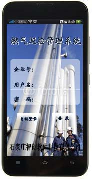 燃气管线GPS巡检管理系统