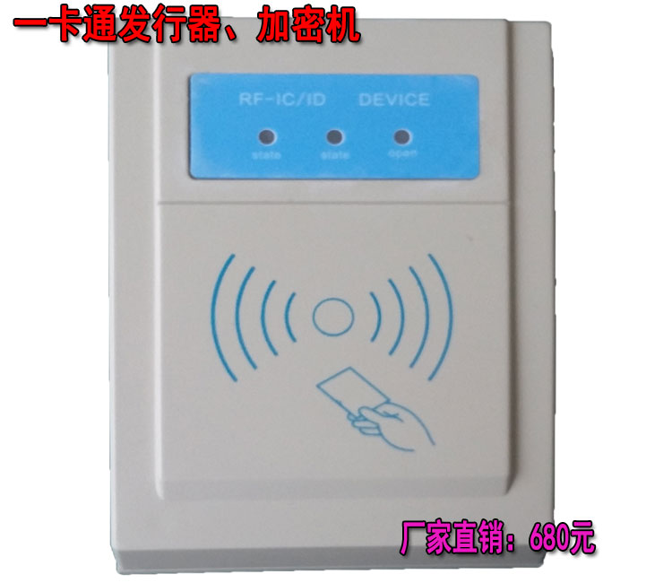 停车场  智能一卡通发行器、加密机