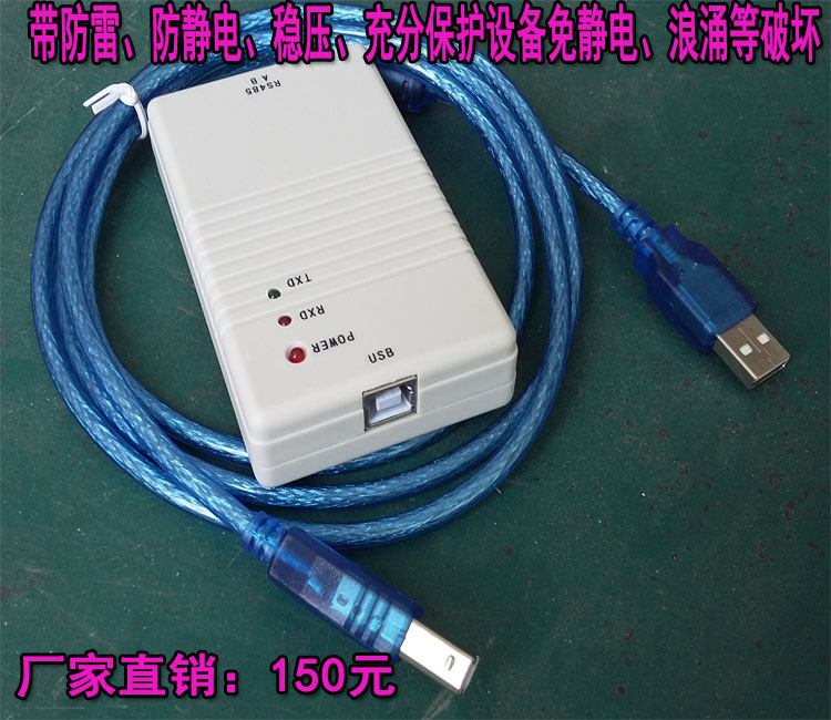 智能一卡通停车场管理设备USB转485通讯转换器 带防雷、静电稳压功能