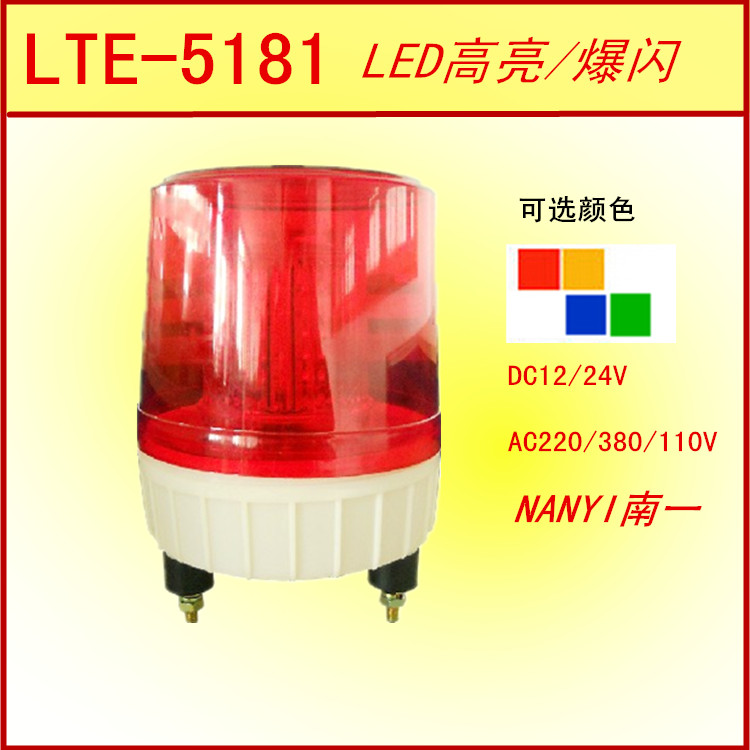 大型警示灯 岗亭灯 LTE-5181 岗亭警示灯220v红色