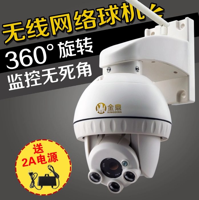 金鼎 WIFI无线摄像头机 网络球机720 960 1080P IP CAMERA云台远程监控