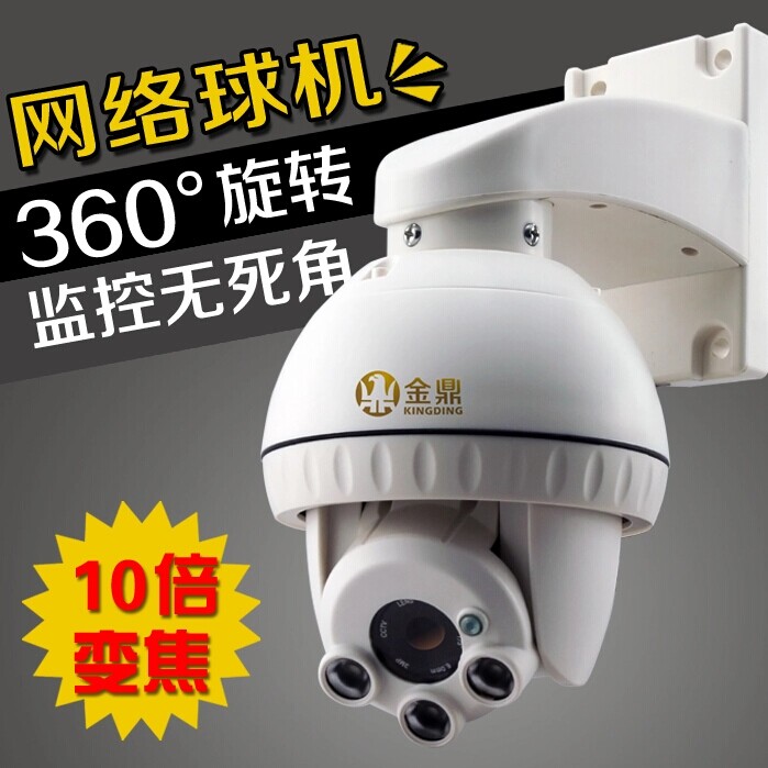 网络摄像头球机 10倍变焦 手机远程监控云台百万高清960P 1080P