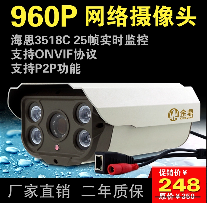 网络高清摄像头 网络摄像机 130万960P 红外枪机防水 IP CAMERA