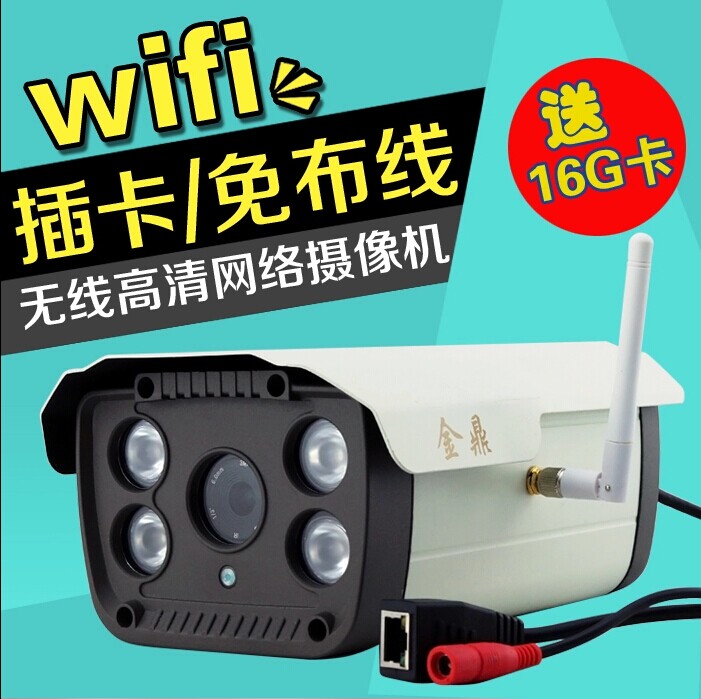 金鼎 无线网络摄像头720p/1080插卡监控一体机130W手机远程 ip camera
