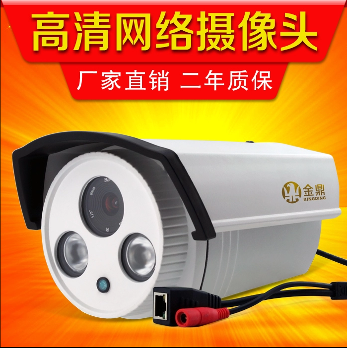 金鼎 高清网络摄像机监控摄像头IP CAMERA 1080P 960P 720P安防器夜视探头