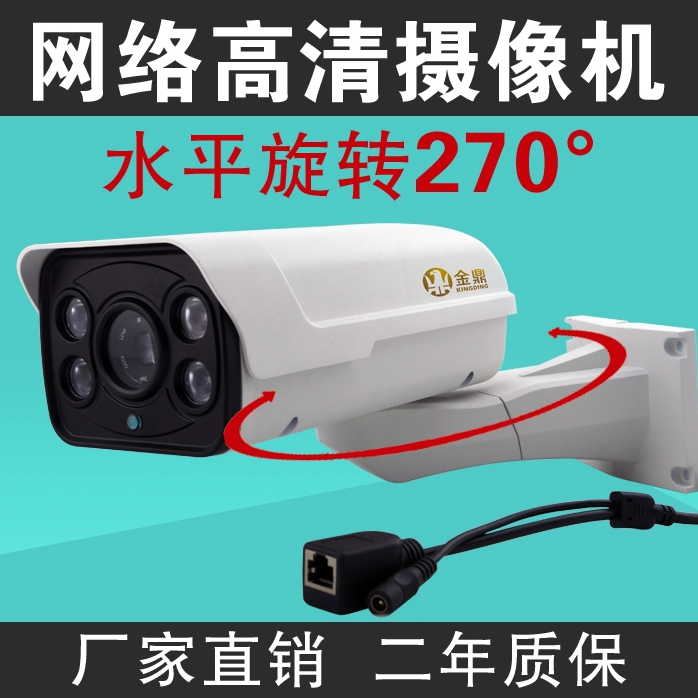 金鼎 网络摄像头 百万高清监控摄像机720P 960P 1080P 防水云台远程