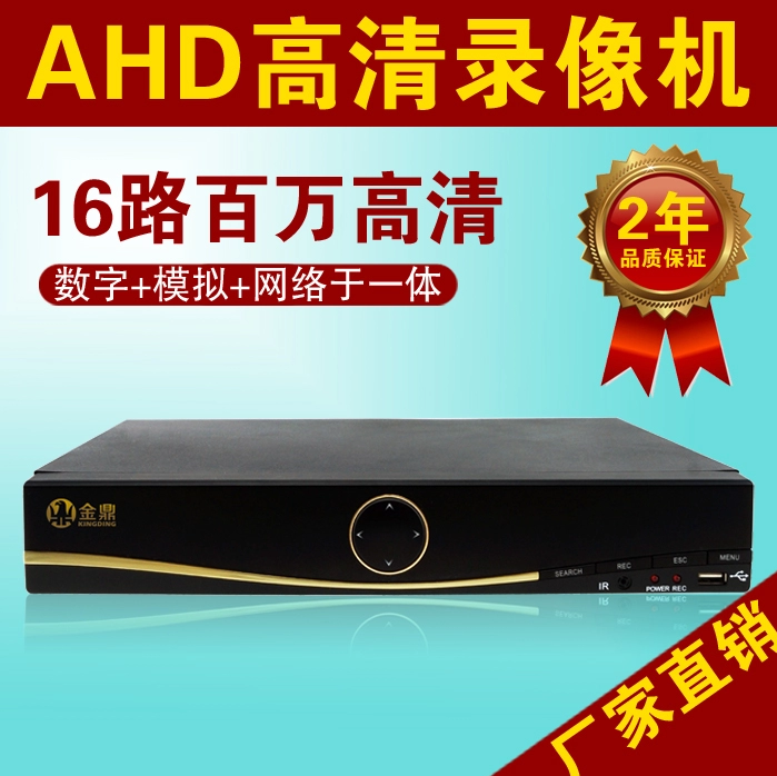 金鼎 16路高清网络硬盘录像机 NVR 数字监控录像机 监控存储设备