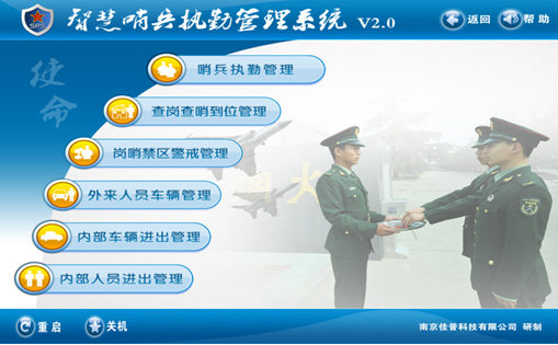 立式哨兵执勤管理一体机WP-PGS8101-L/A南京佳普