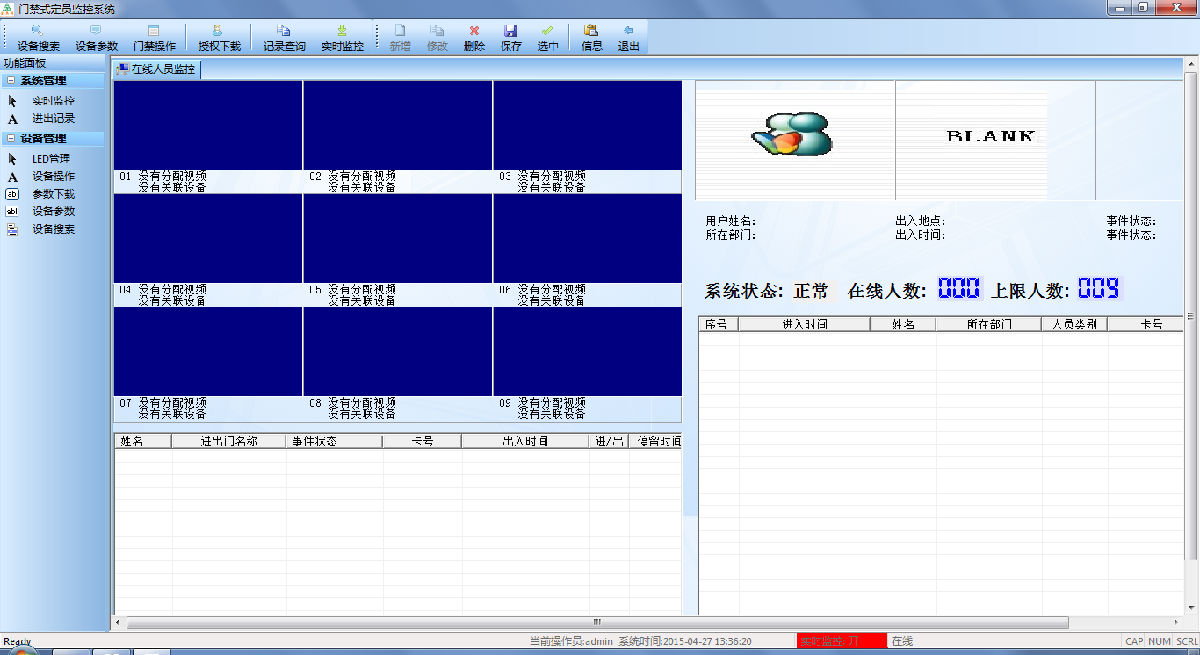 密集场所定员通道系统