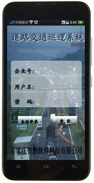 道路与交通智能巡检管理系统