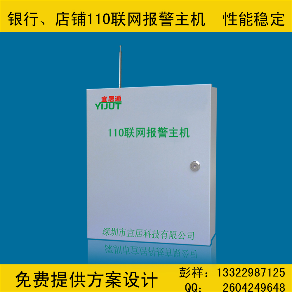110商用联网报警主机、珠宝店、银行联网用