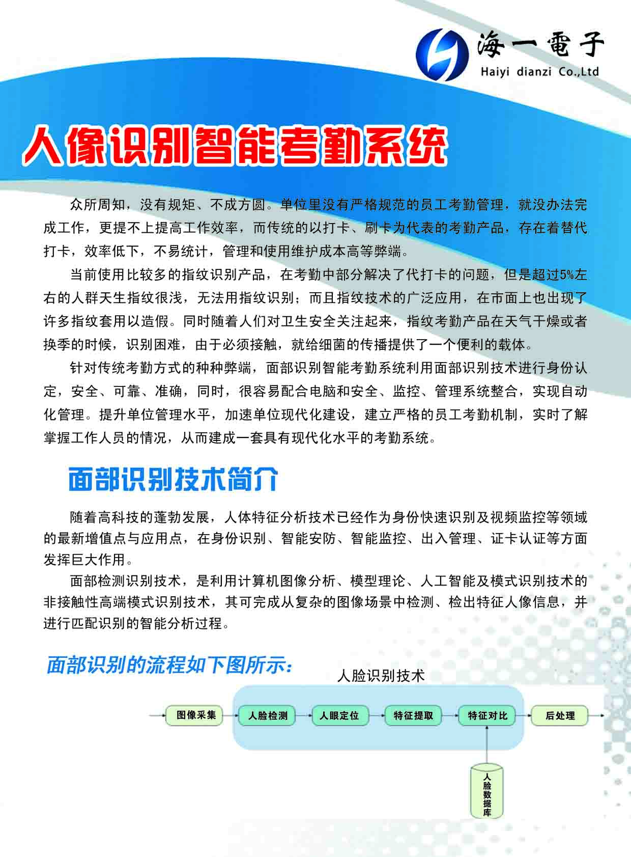 人脸识别智能考勤、签到系统