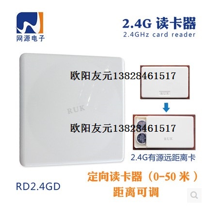 远距离读卡器2.4Grfid远距离读卡2.4g远距离读卡器中距离读卡器 