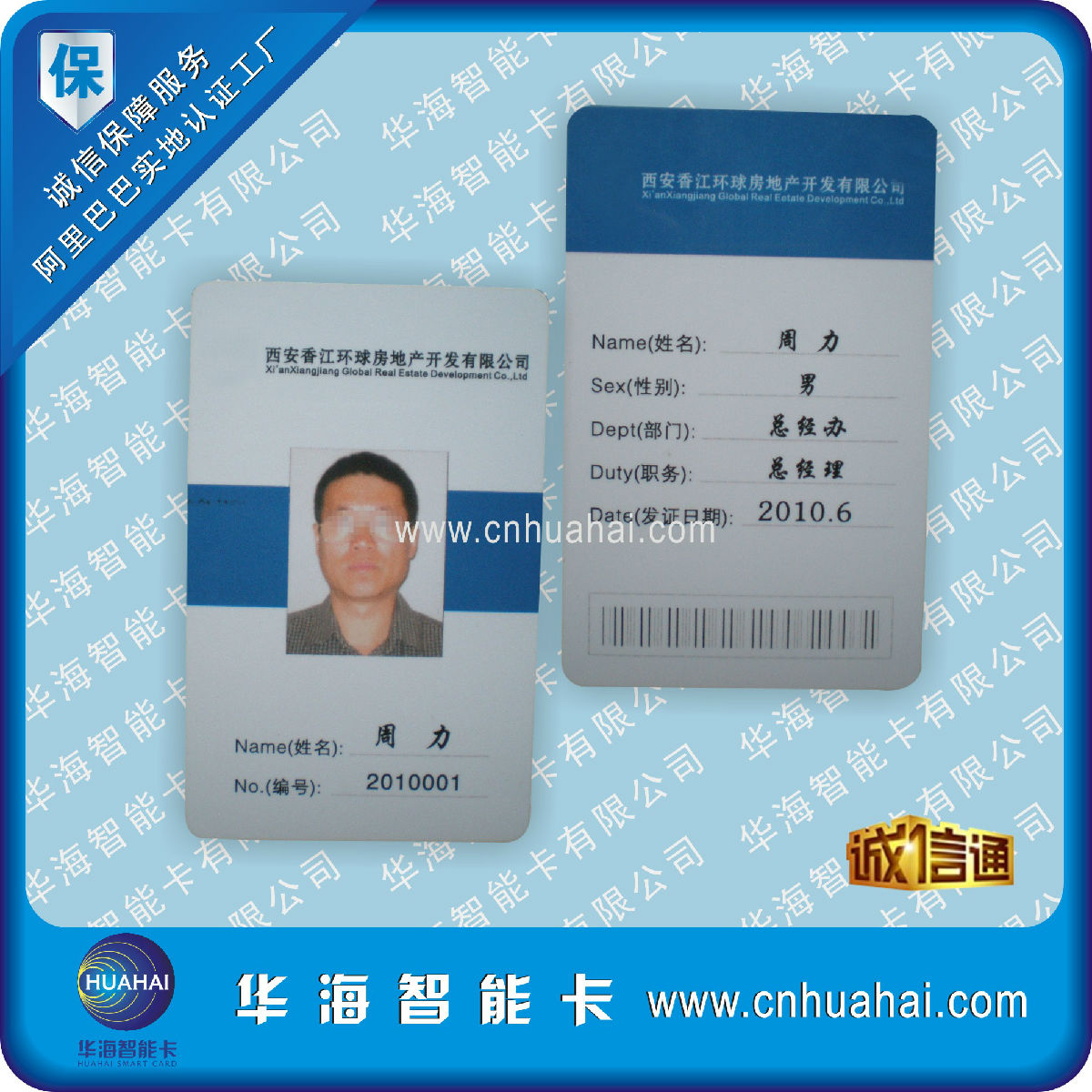 人像卡制作厂家，厂牌校讯通