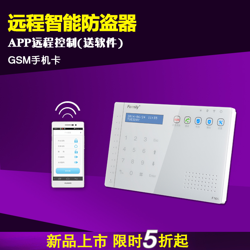 无线GSM手机防盗报警器主机家用智能报警器