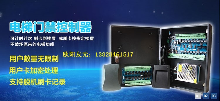 电梯控制器 楼层控制器 电梯刷卡系统 电梯系统 电梯门禁系统 